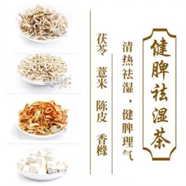 健脾祛湿茶,祛湿茶配方 一份