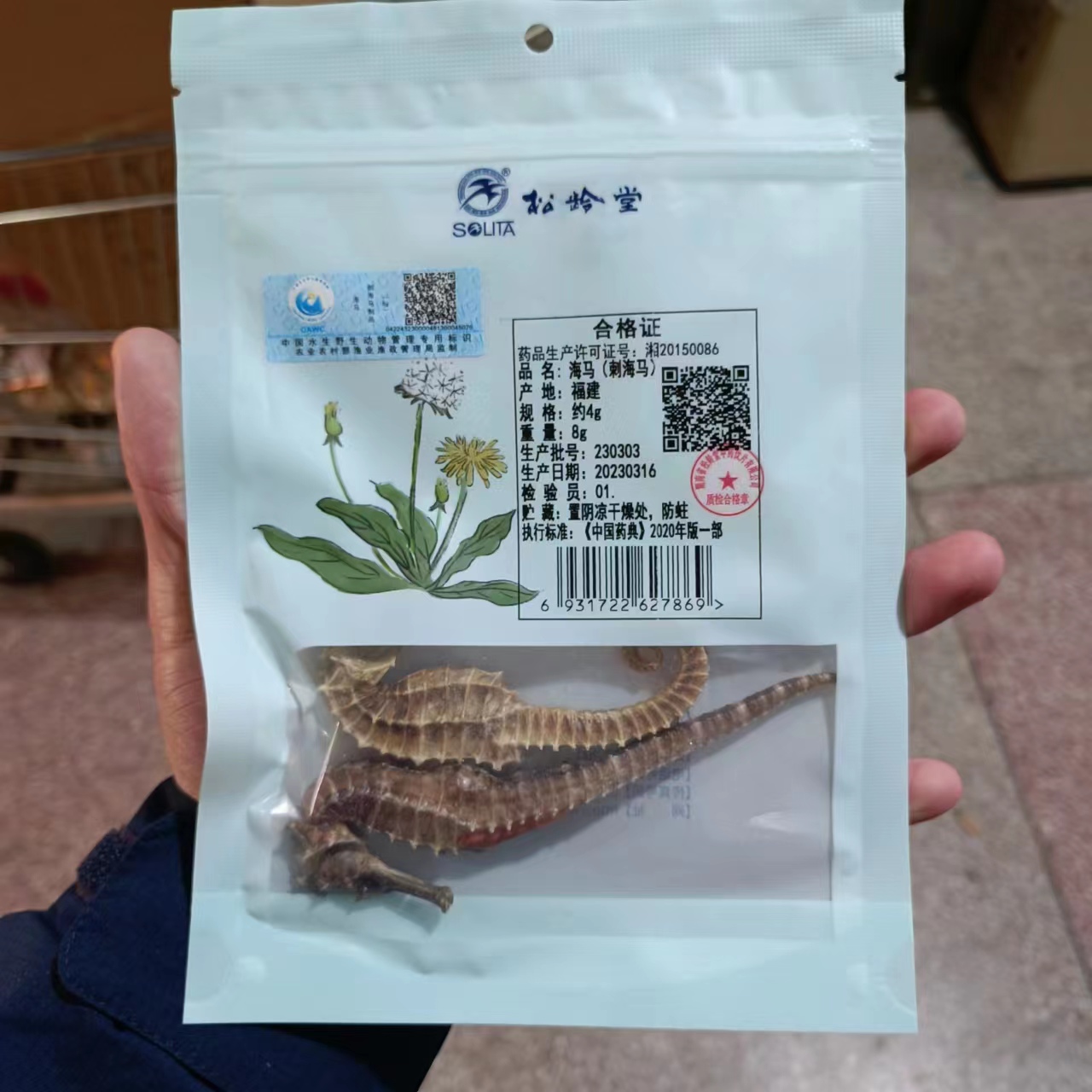 海马(约4g)刺海马8g/对(公母配对)