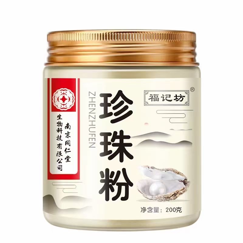 珍珠粉200g/罐