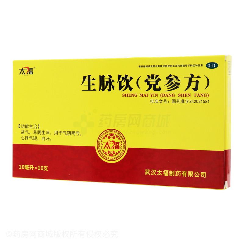 生脉饮(党参方)10ml*10支